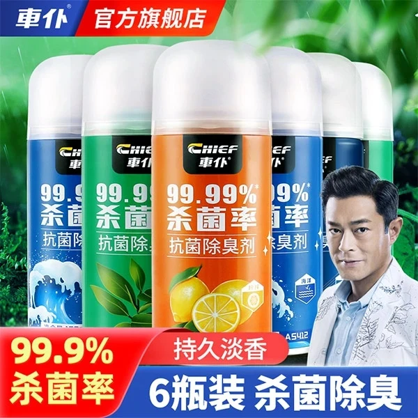 【红豆专属G】车仆抗菌除臭剂150ml*6瓶（海洋+柠檬+绿茶+古龙+桂花）