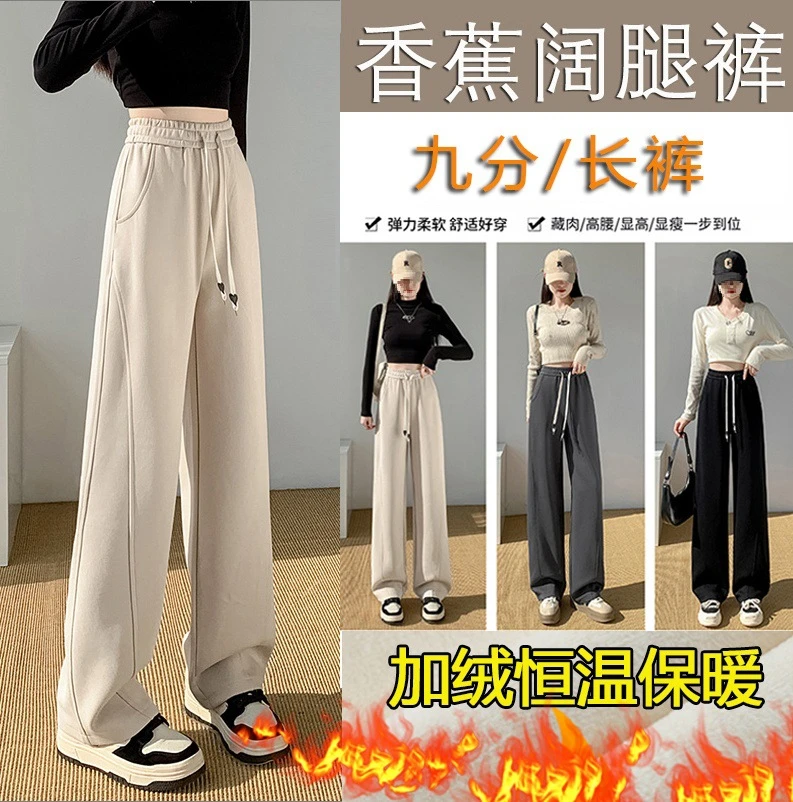 冬款加绒加厚女士窄版高腰垂感遮肉显瘦修身型美版潮流香蕉裤