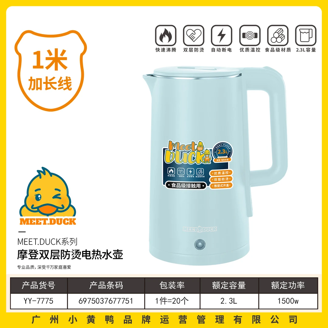 【特别推荐】MEET.DUCK小黄鸭摩登双层防烫热水壶电热水瓶7775【G】