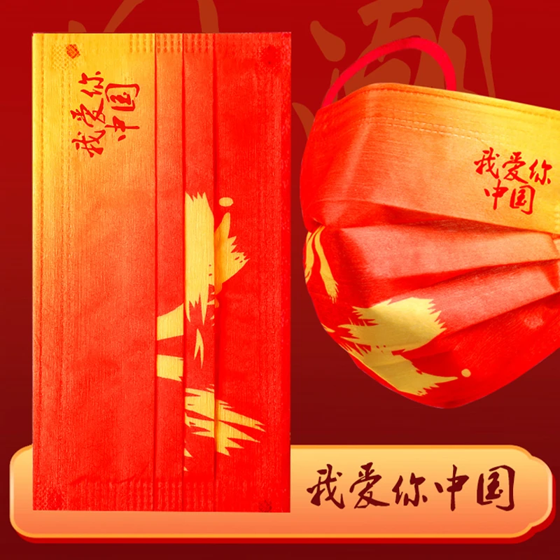 儿童一次性口罩我爱你中国红色三层国潮风国庆男女孩学生国庆节