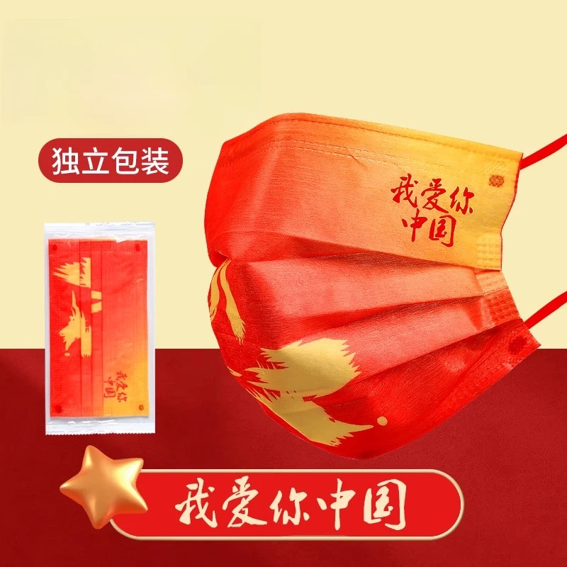 口罩一次性我爱你中国红成人2025新款国潮风男女潮款红色国庆节