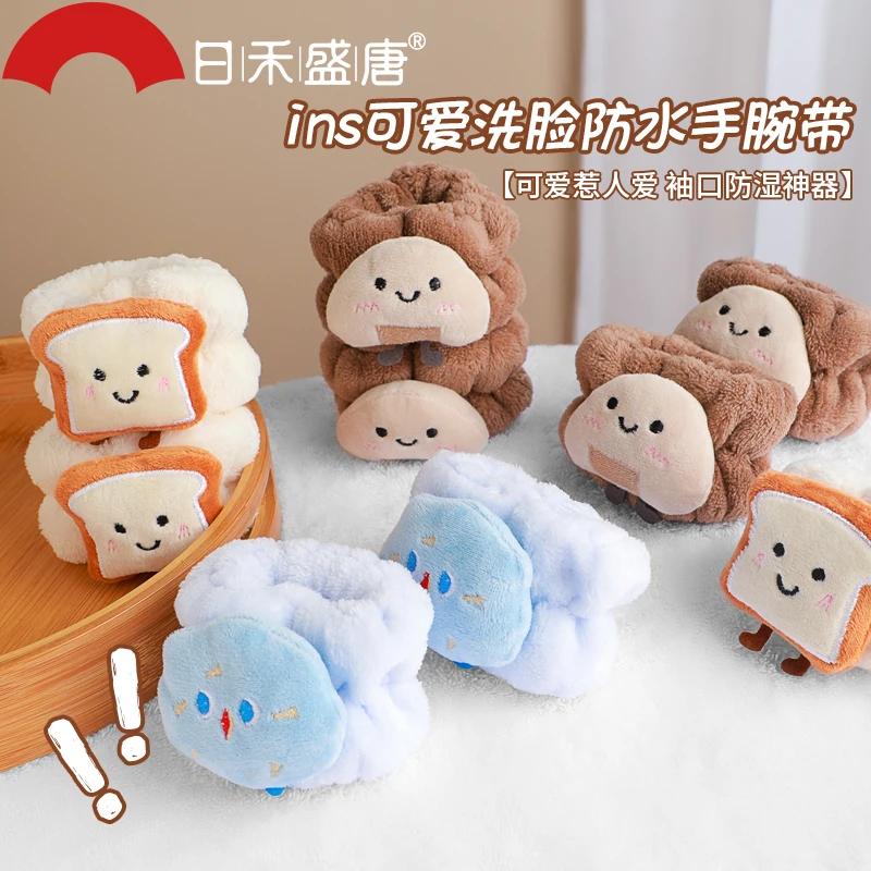 洗漱洗脸手腕带防湿吸水家用防水手圈护腕带毛巾腕巾袖套秋冬发带