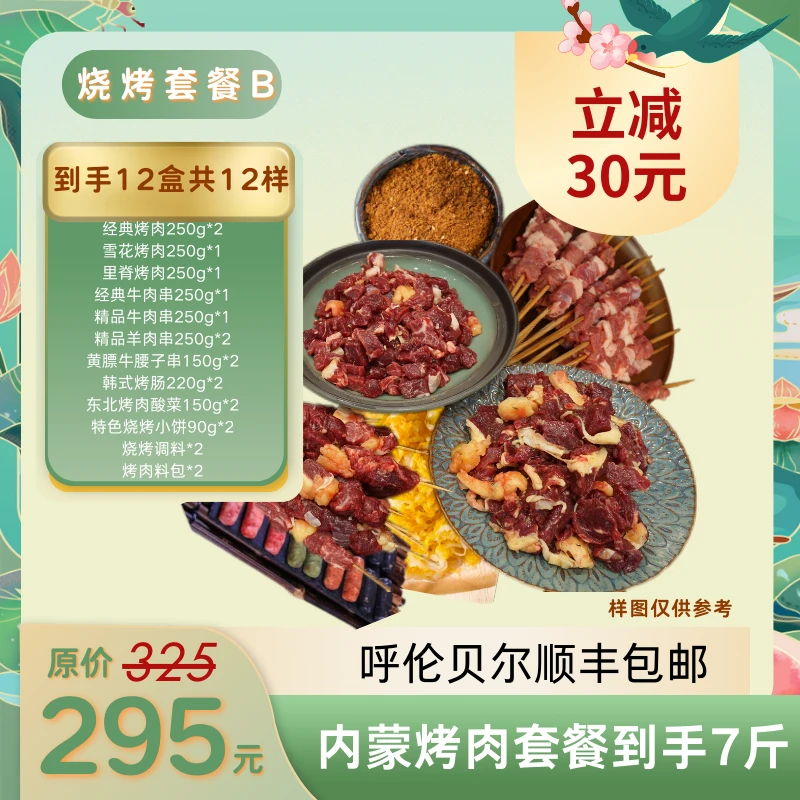【烧烤套餐B】呼伦贝尔黄膘牛肉烤肉套餐新鲜春游户外家庭野营实惠
