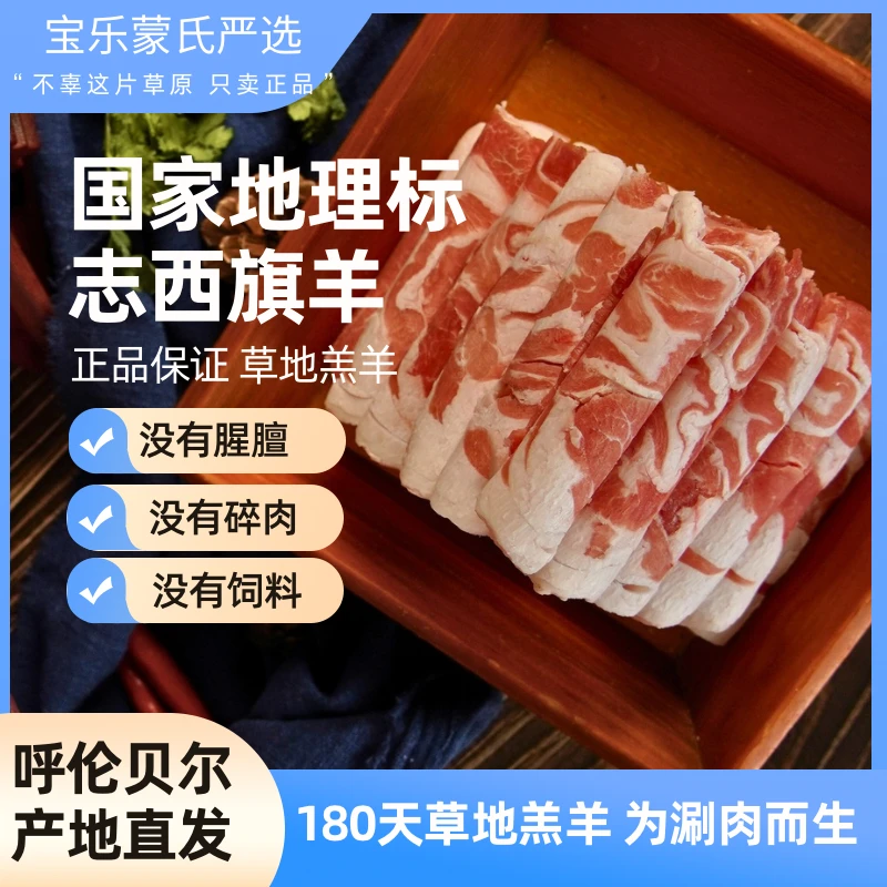 【西旗羊肉卷】呼伦贝尔西旗羊肉卷5斤新鲜羊肉切片清炖煲汤内蒙