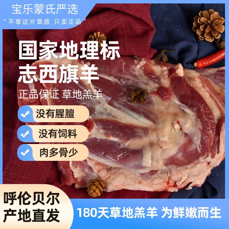 【羊腿】呼伦贝尔西旗羊腿新鲜羊肉切片清炖煲汤内蒙包邮
