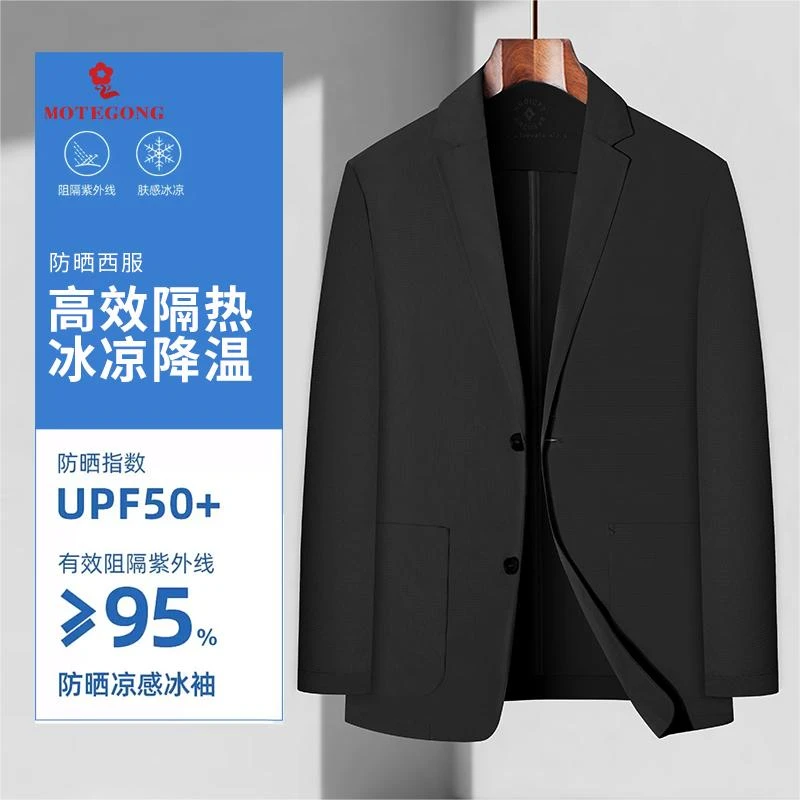 MOTEGONG男士防嗮西服休闲时尚商务修身冰凉降温肤感凉感X0521