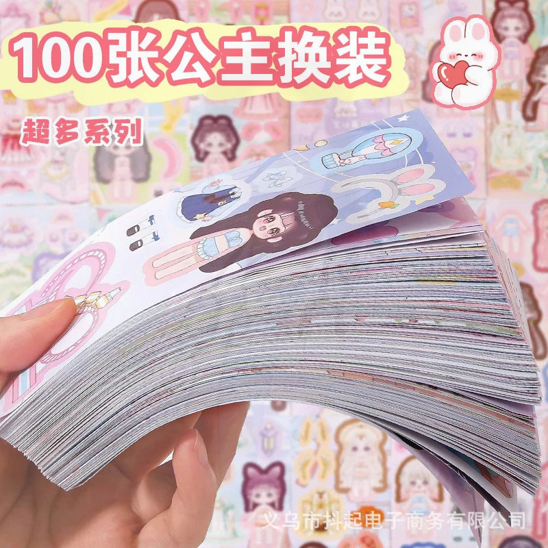 【100张】美丽公主换装贴纸女孩咕卡安静书儿童可爱卡通场景变装