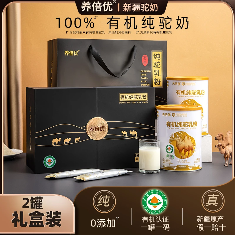养倍优有机纯骆驼奶粉官方旗舰店礼盒装骆乳粉正宗官网无蔗糖