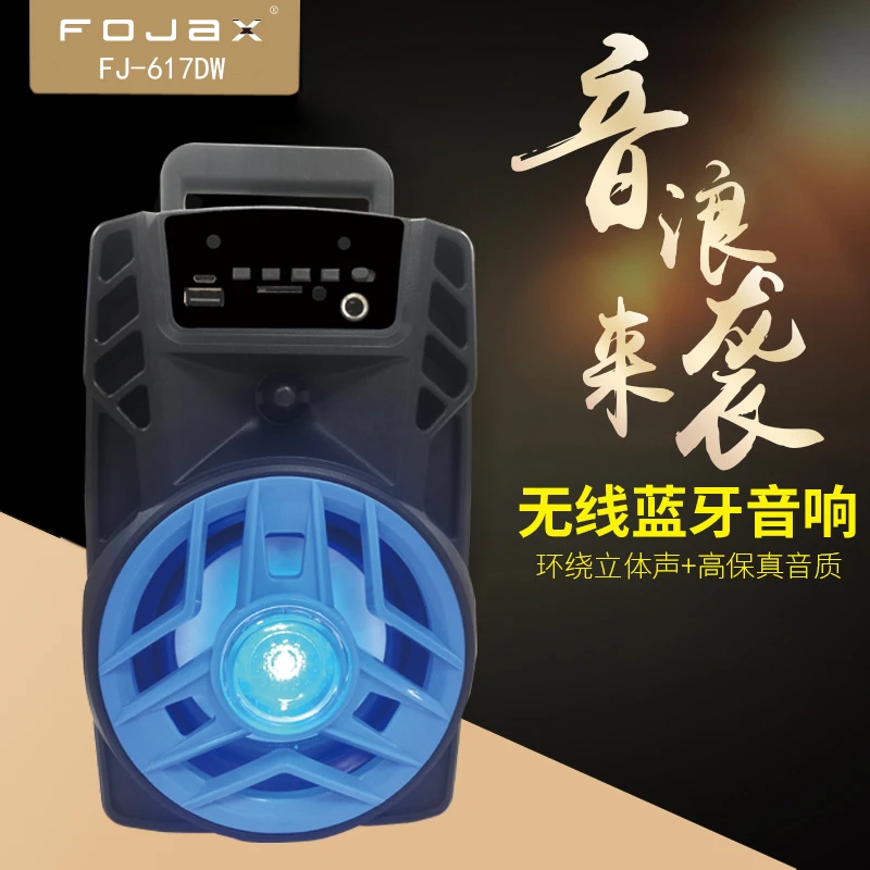 抖王DW-617无线蓝牙音响户外手提便携式音箱