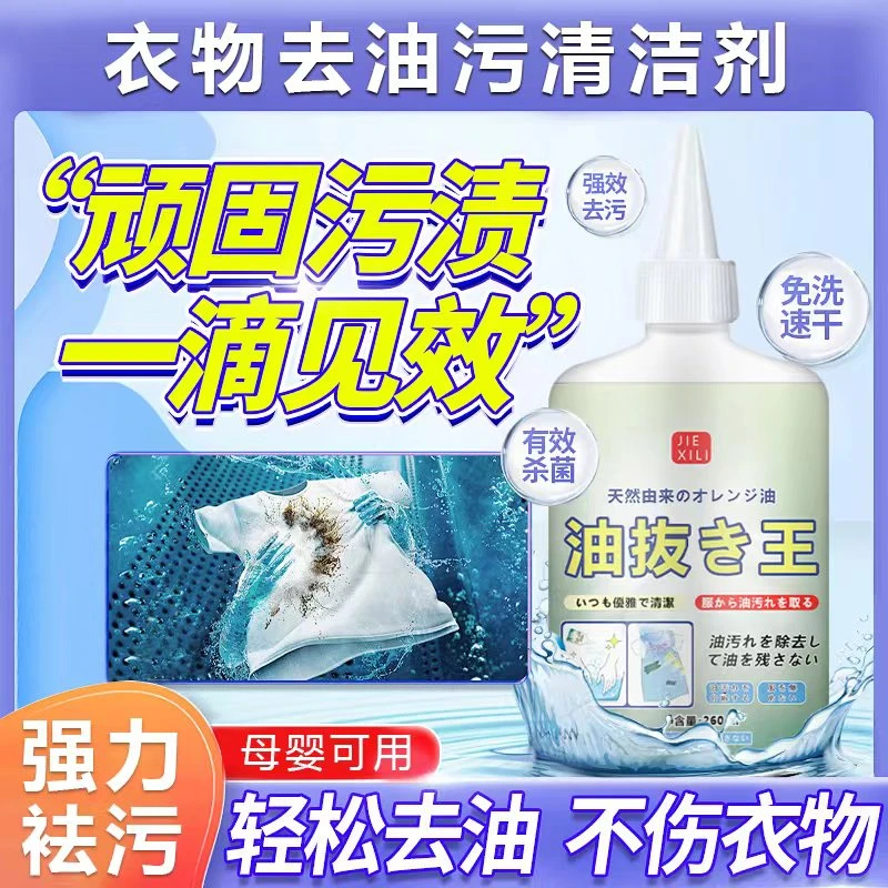 【主播福利三瓶五瓶囤】 衣服油污克星 去油王加强新款不伤衣服