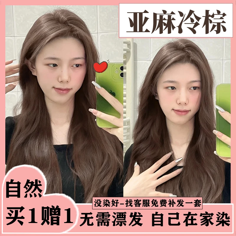 亚麻棕色灰棕天然纯显白流行色学生自己染不伤发黑茶色染发剂正品