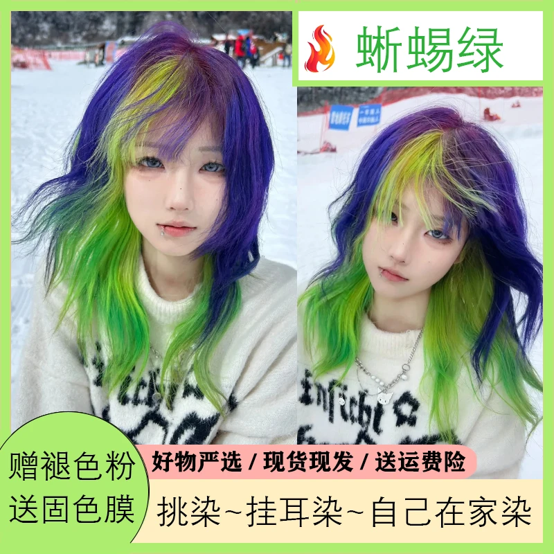 蜥蜴绿染发膏正品显白纯植物染膏自己家染挑染牛油果绿时尚流行色