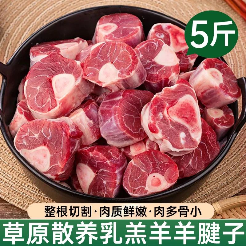 草原散养新鲜乳羔羊腿5斤 羊腿肉鲜嫩切块烧烤火锅炖汤