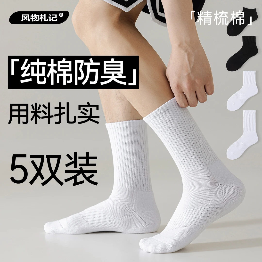 风物札记袜子男士中筒休闲运动吸汗防臭毛巾底长筒袜秋冬加厚5双