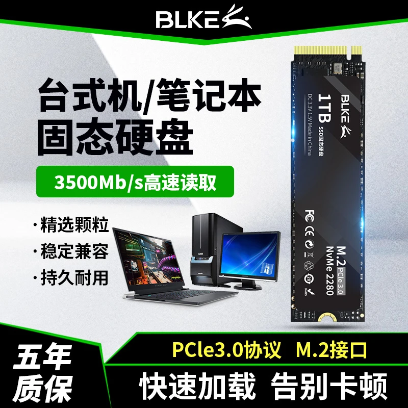BLKE台式机笔记本固态硬盘M.2接口PCIe3.0电竞游戏本升级高速硬盘