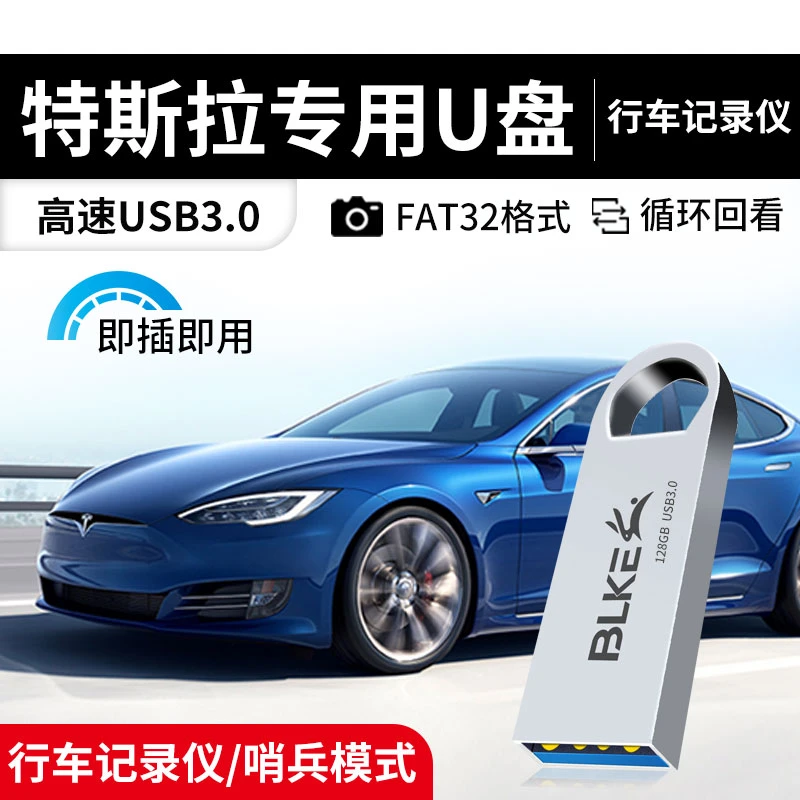 特斯拉行车记录仪u盘高速大容量哨兵模式model3/Y行车记录仪优盘