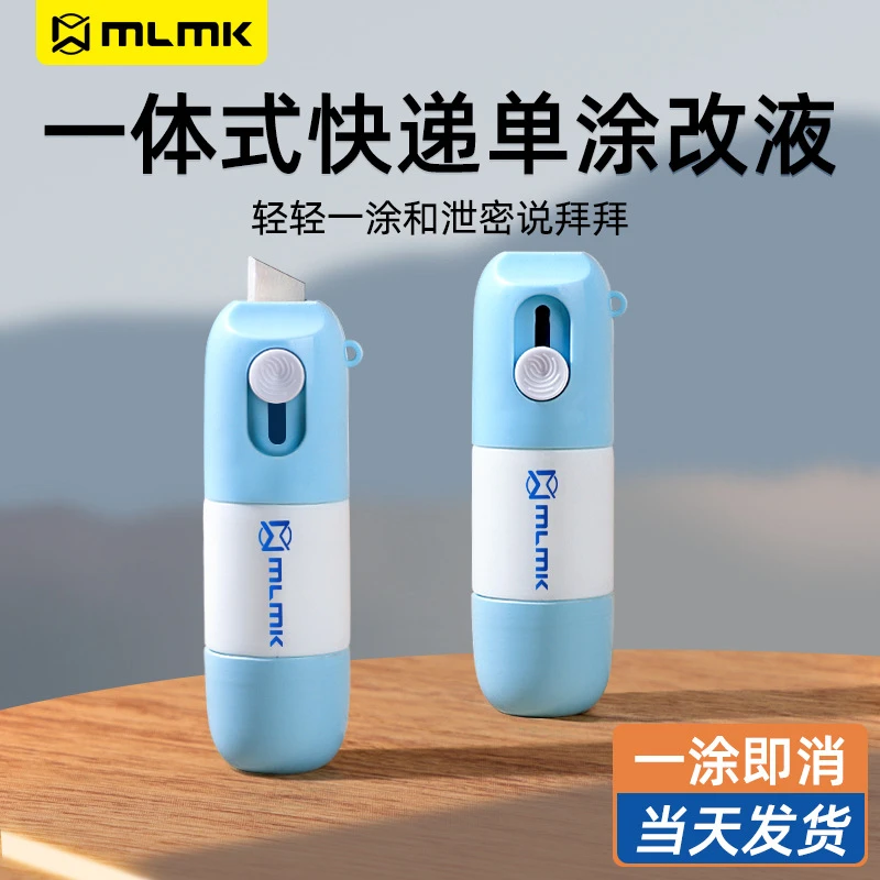 【旺家】一体式热敏纸涂改快递开箱神器开箱工具快递单涂改液