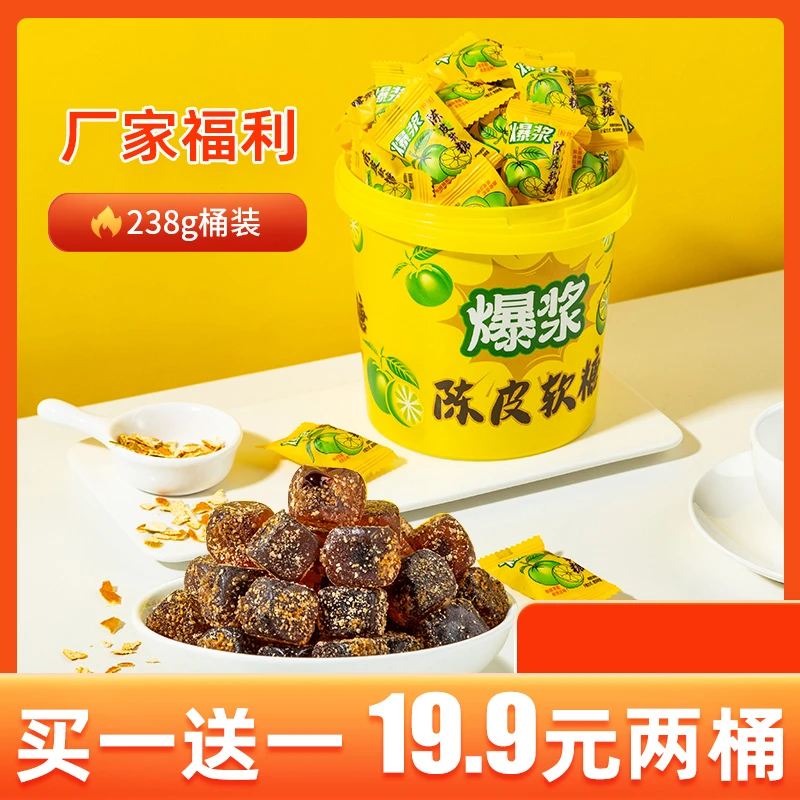 好来屋陈皮糖软糖水果味糖果酸甜休闲小零食散装爆浆儿童喜糖批发