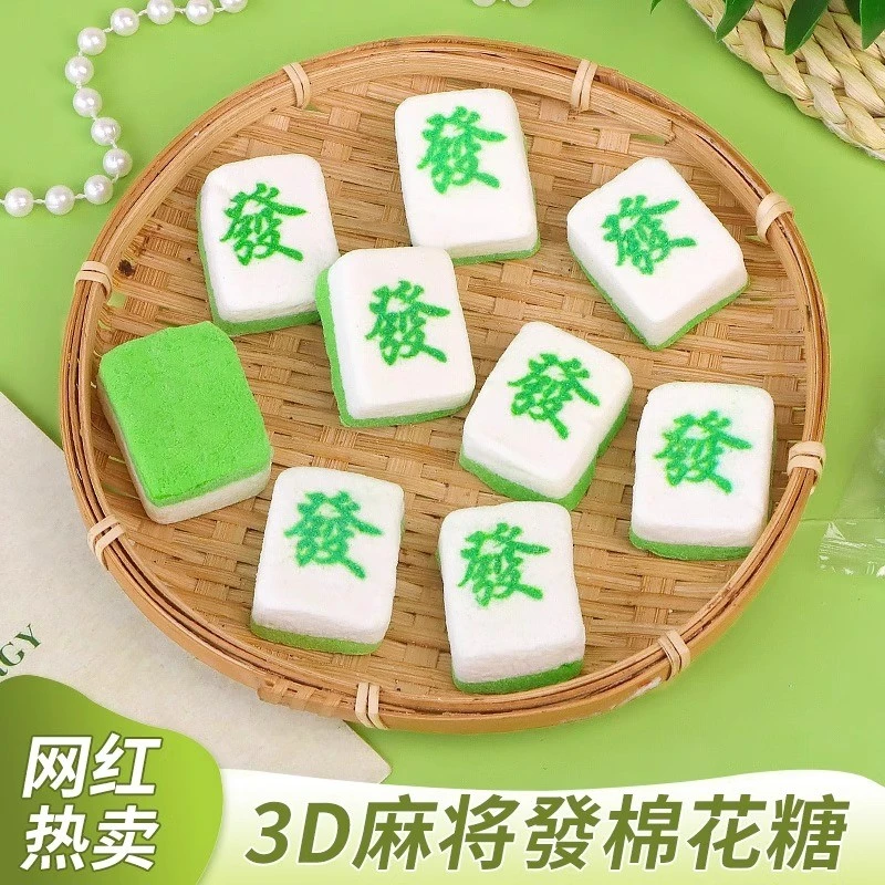 HOLOW/好来屋 3D发财麻将棉花糖蛋糕烘焙甜品装饰高颜值造型糖果