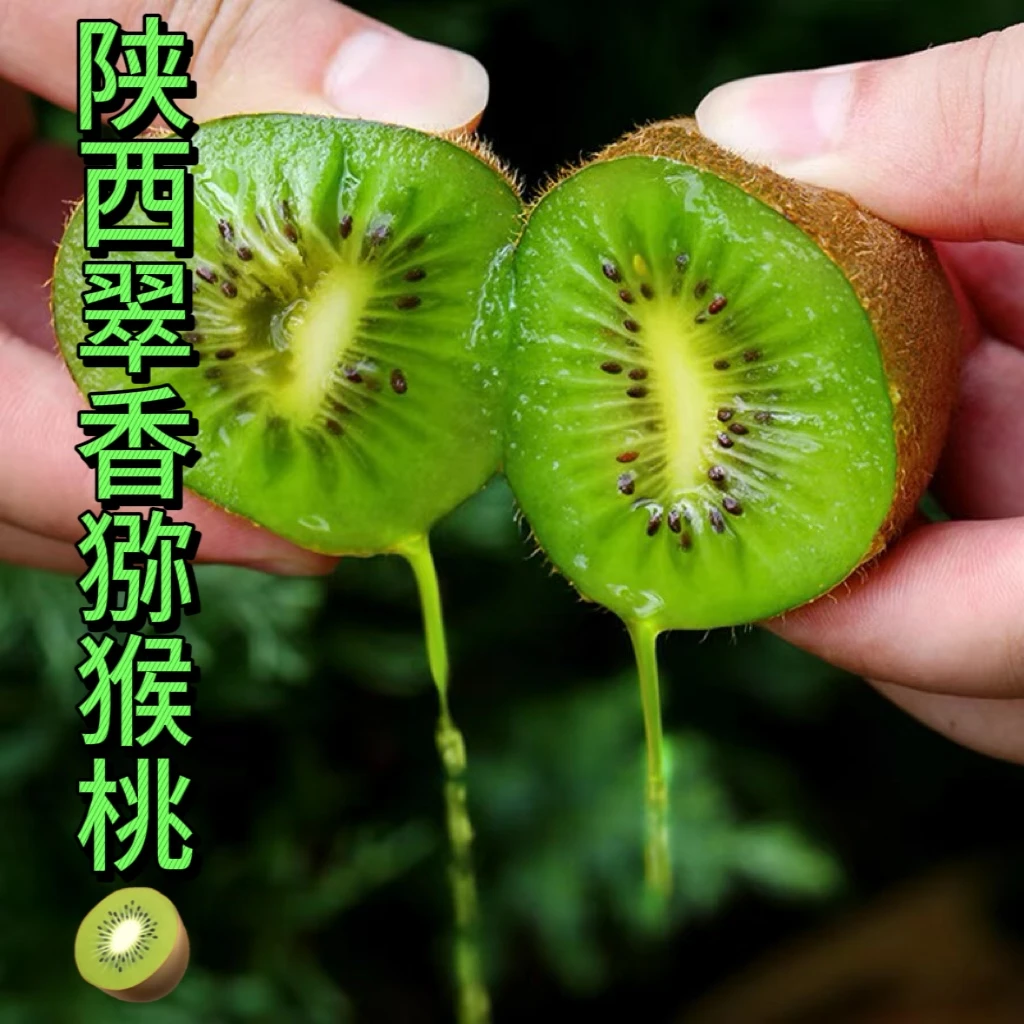 正宗[陕西  翠香绿心猕猴桃]  当季新鲜水果绿心奇异果单果70克起