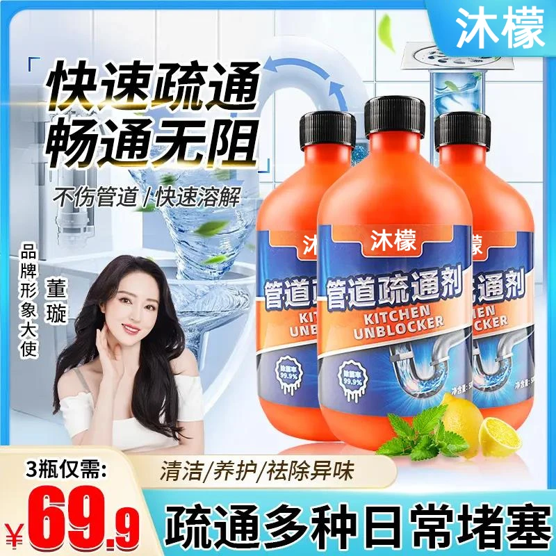 沐檬【99.9%杀菌率】管道疏通剂地漏马桶堵塞下水道除异味防臭通厕.