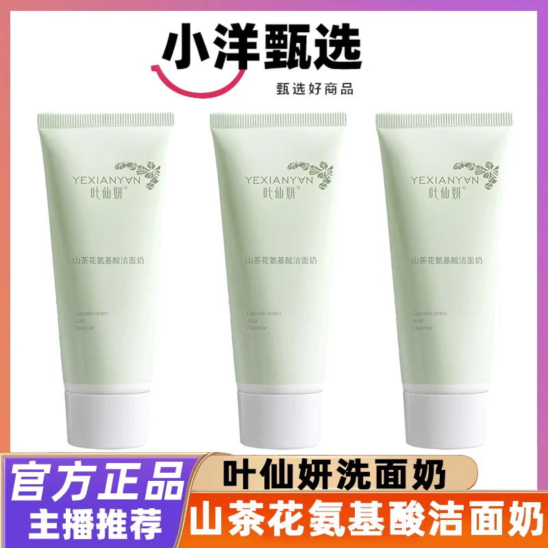 颜净透氨基酸洁面乳洁净温和保湿清洁控油山茶花洗面奶不刺激清洁