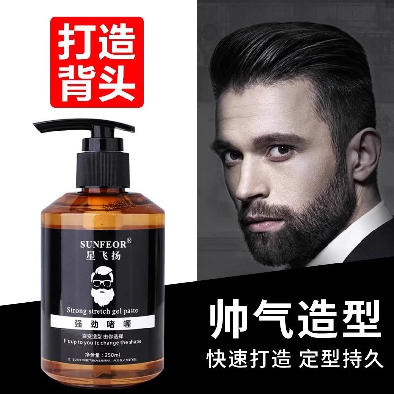 【正品推荐】啫喱膏背头抓造型油头保湿水蓬松定型发蜡发泥发胶喷雾