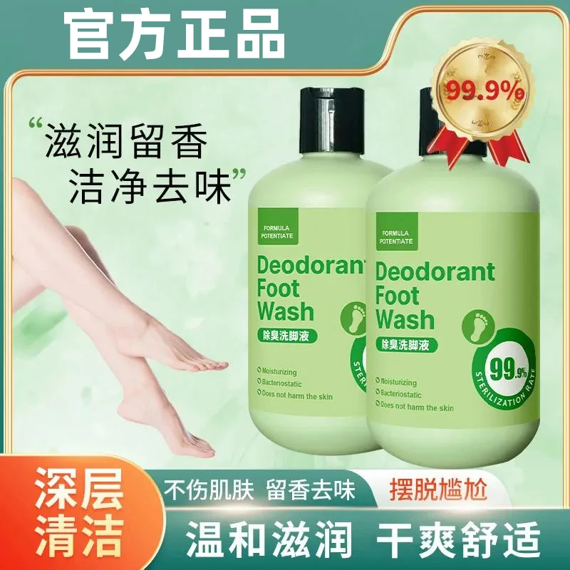 除臭洗脚液专用抑菌除臭止痒香味去除脚臭神器去除异味浴足剂护理