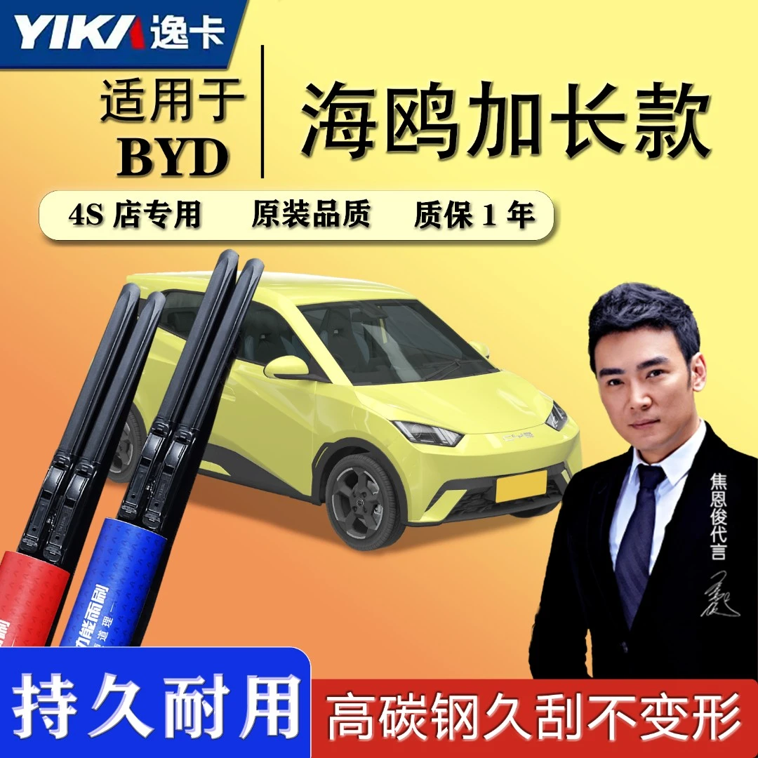 【海鸥专用】逸卡海鸥无骨雨刷器加长款适配静音玻璃雨刮器干净耐用