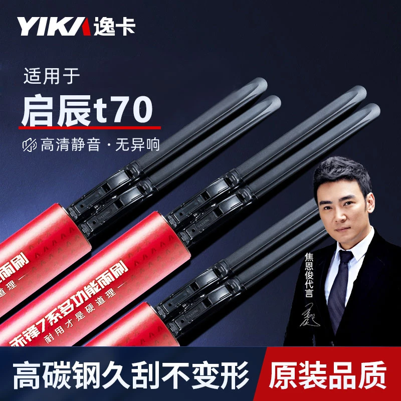 逸卡雨刷适用东风启辰t70原装雨刮器启晨汽车启程T70X前雨刷片