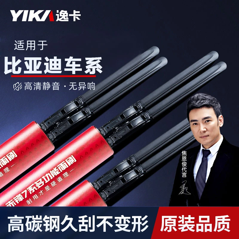 逸卡适用比亚迪唐F3雨刮器汉ev秦plus dmi宋无骨元pro胶条s6雨刷