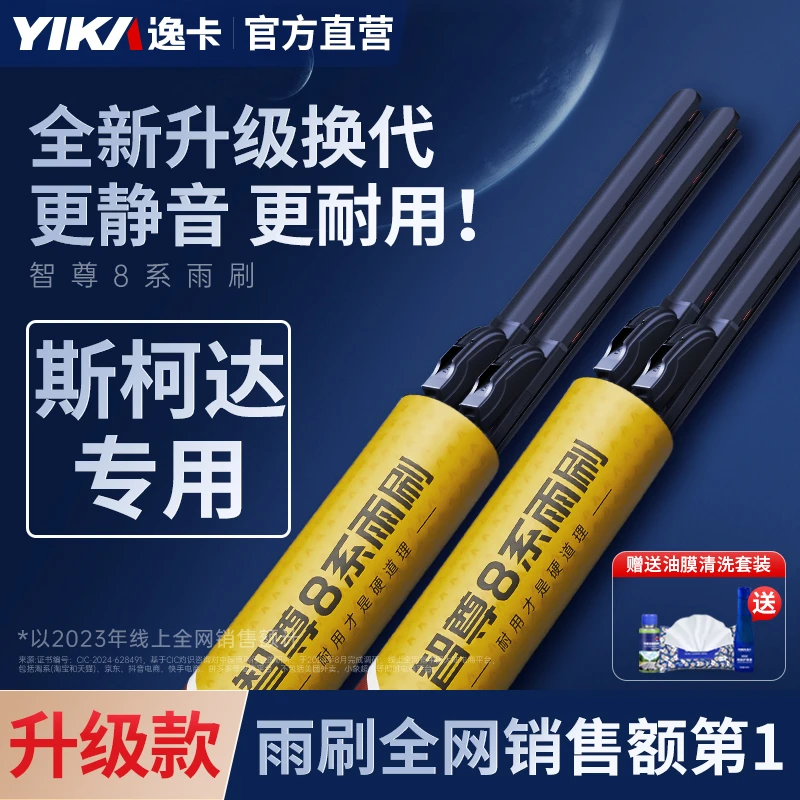 【斯柯达专用】智尊适用明锐晶锐速派昕锐动昊锐柯米克GT逸卡雨刮器