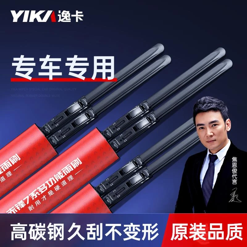 【专车专用】★逸卡汽车安装无骨雨刷静音玻璃雨刮器【备注车型年份