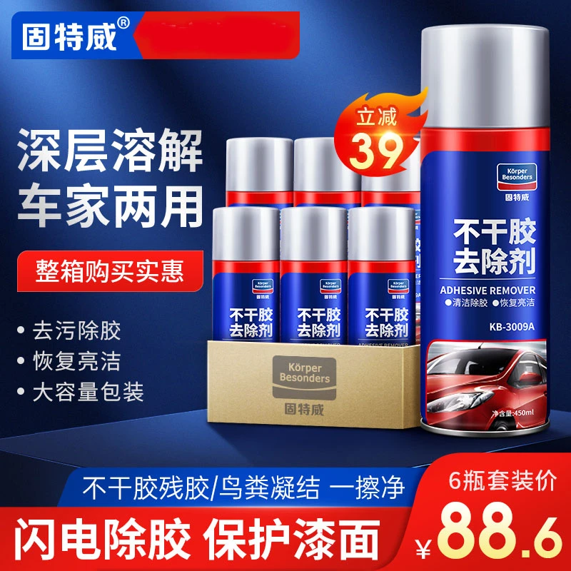 除胶剂不干胶清除剂粘胶去除剂双面胶家用汽车强力清洁剂去胶神器
