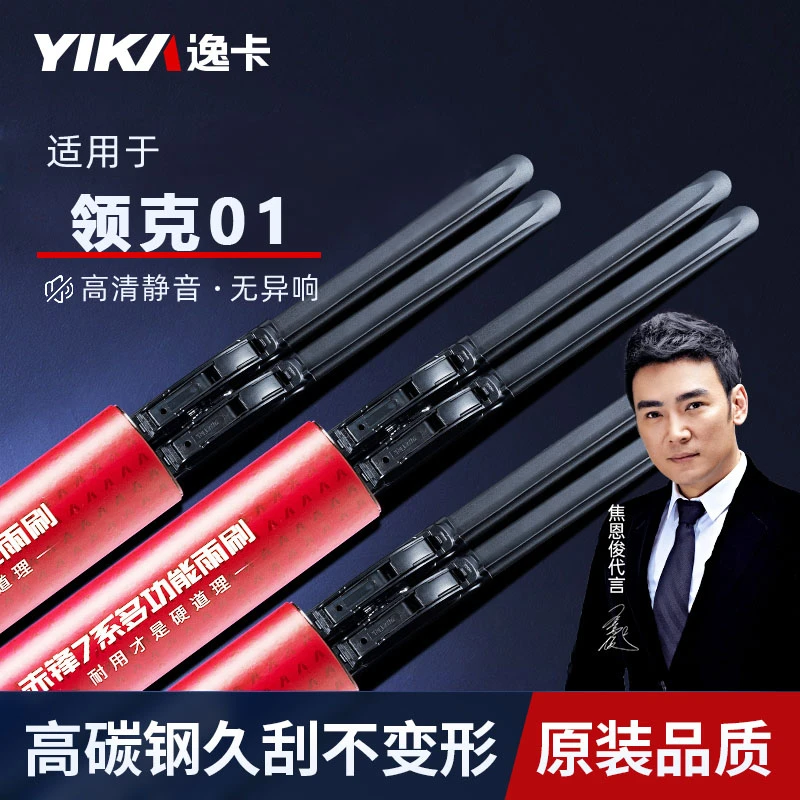 逸卡适用领克01无骨雨刮器2018款原装原厂19/20/21汽车雨刷片胶条