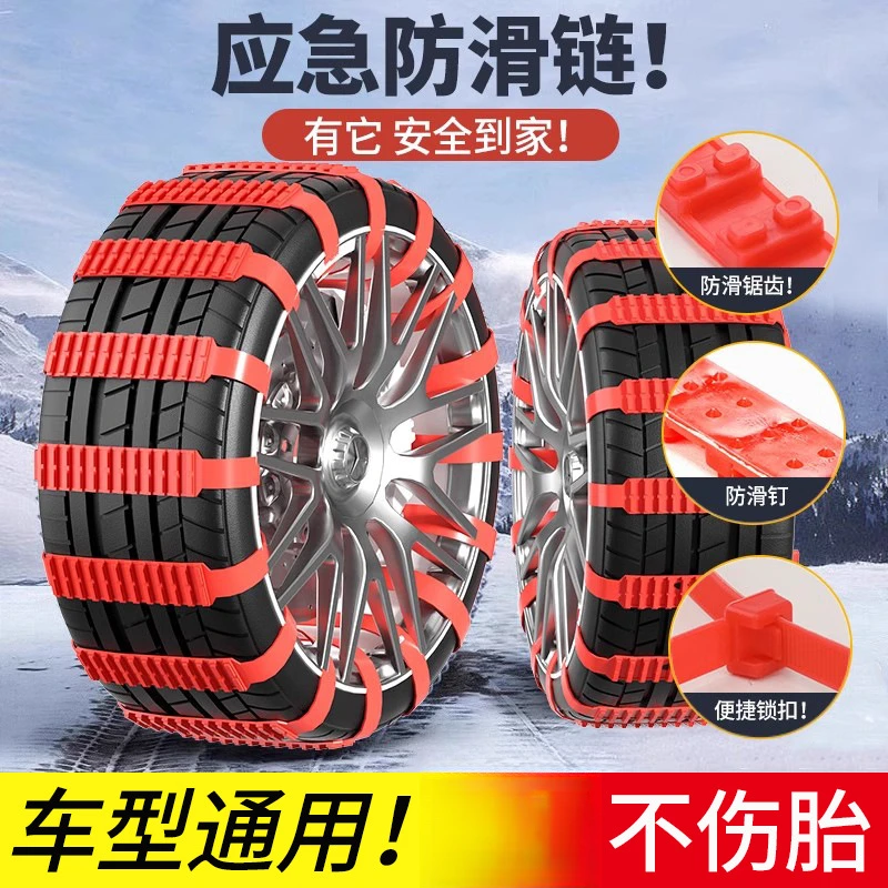 汽车防滑链不伤胎扎带轿车suv面包车越野车通用型雪地专用轮胎链