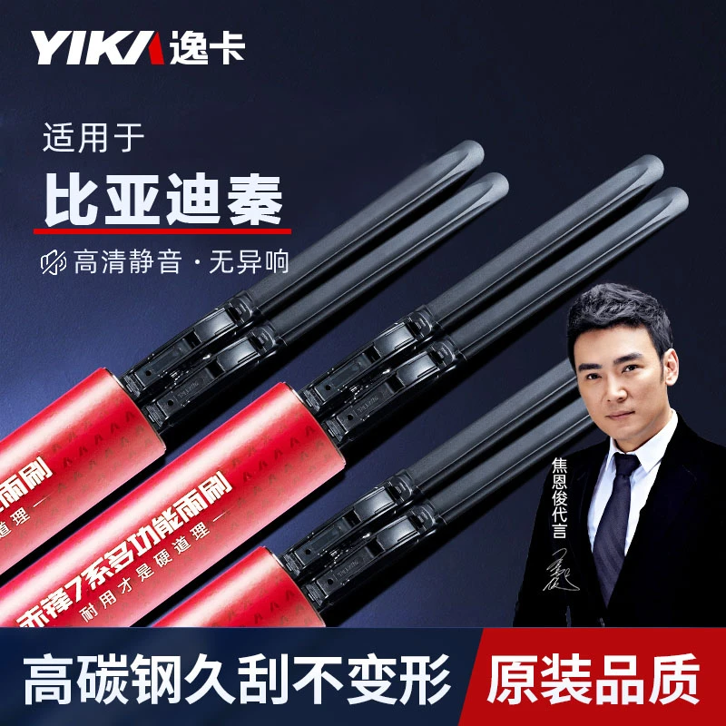 逸卡适用比亚迪秦plus DMi雨刮器EV450/DM/100胶条无骨Pro雨刷片