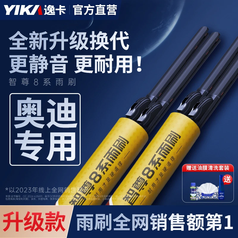 【奥迪专用】智尊逸卡A4L雨刮器a3/a6/a8无骨a4原装q5lq2l片胶条a6l