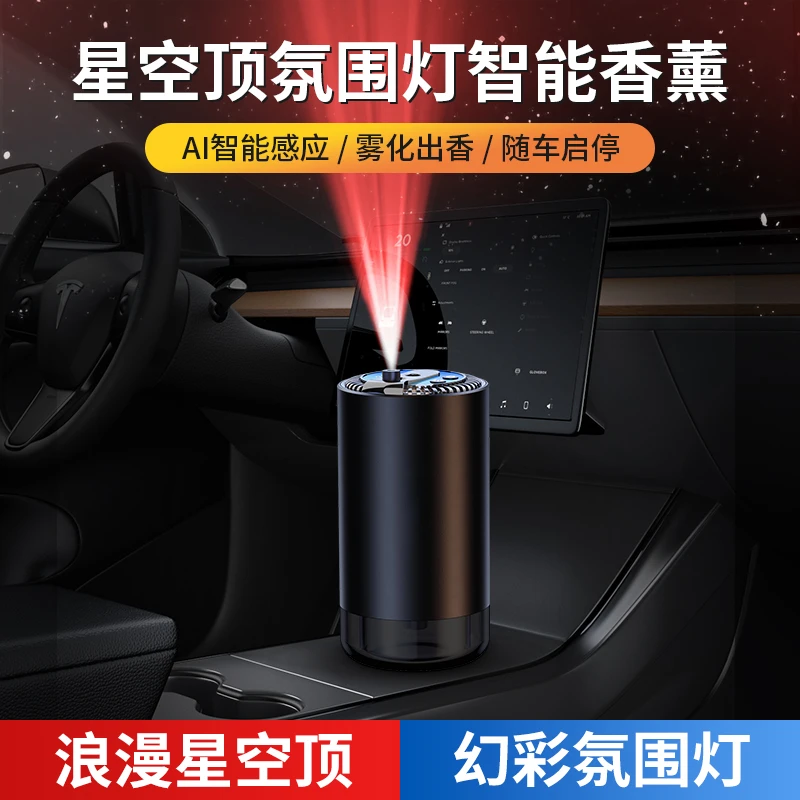 2023爆款车载香薰机星空顶自动喷香智能喷雾车载香薰汽车用品随车