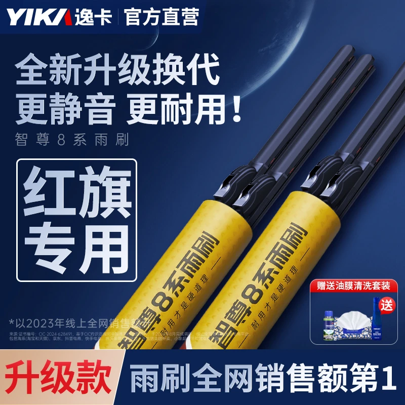 【红旗专用】智尊逸卡H5雨刮器H7/HS5E-HS3年H9HS9无骨雨刷片适配