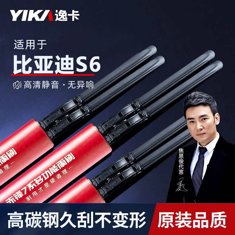 逸卡雨刷适用比亚迪S6原装雨刮器14款15静音13款BYDs6雨刷片胶条