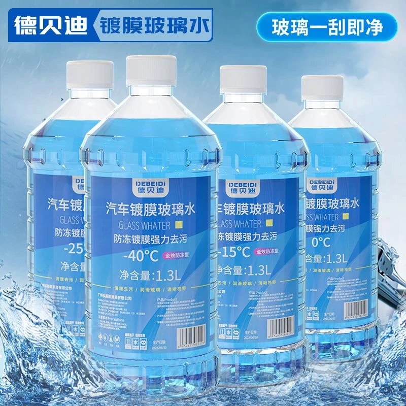 德贝迪汽车防冻玻璃水通用镀膜去污雨刮水零下40度大桶防冻玻璃水