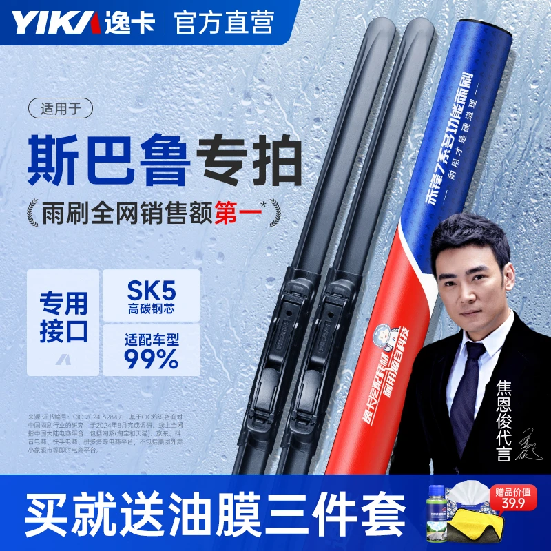 【斯巴鲁专用】斯巴鲁森林人翼豹XV无骨力狮傲虎BRZ逸卡汽车雨刮器