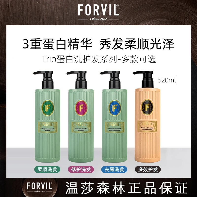 温莎森林蛋白洗护发系列洗发水洗发露多效滋养修护柔顺亮泽香氛