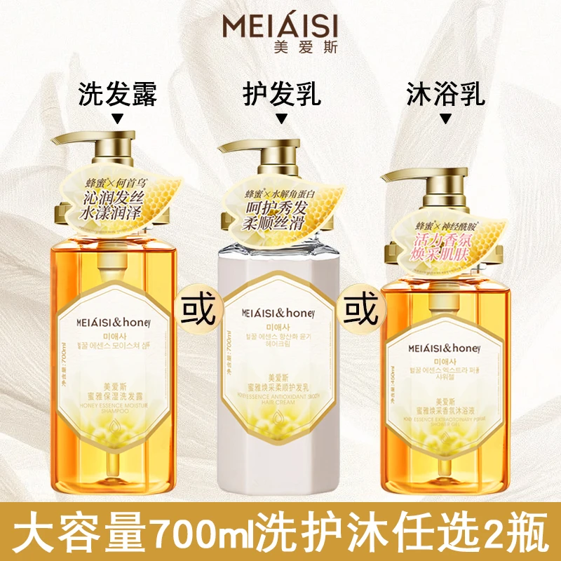 美爱斯蜂蜜洗发水700ml洗发露护发素保湿去屑生姜滋养持久留香