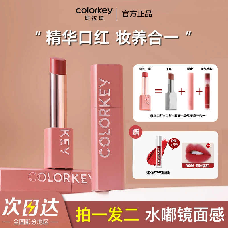 【618狂欢】珂拉琪colorkey水精华口红唇露滋润有色润唇膏唇釉G04