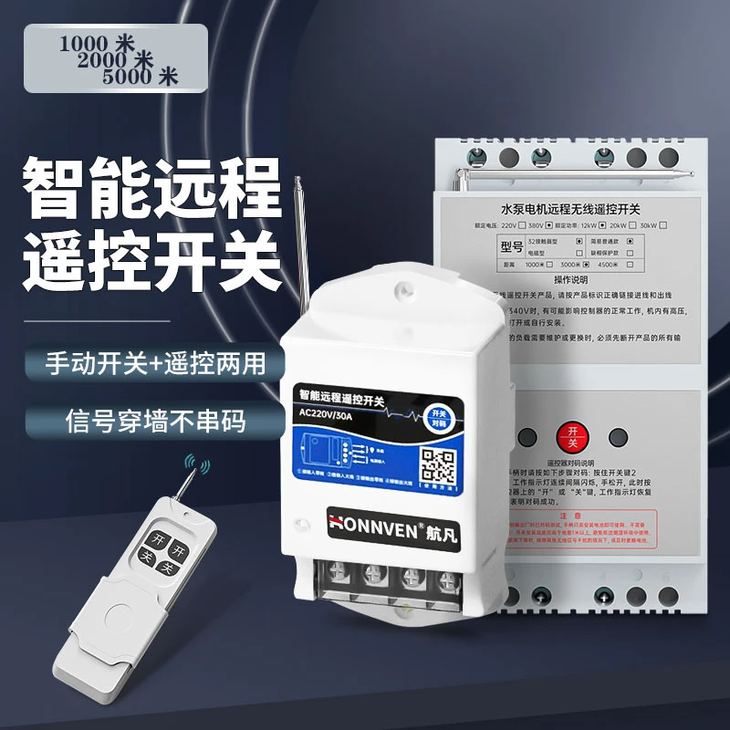 远程无线遥控电开关220v大功率水泵手机智能380v控制器定时远距离