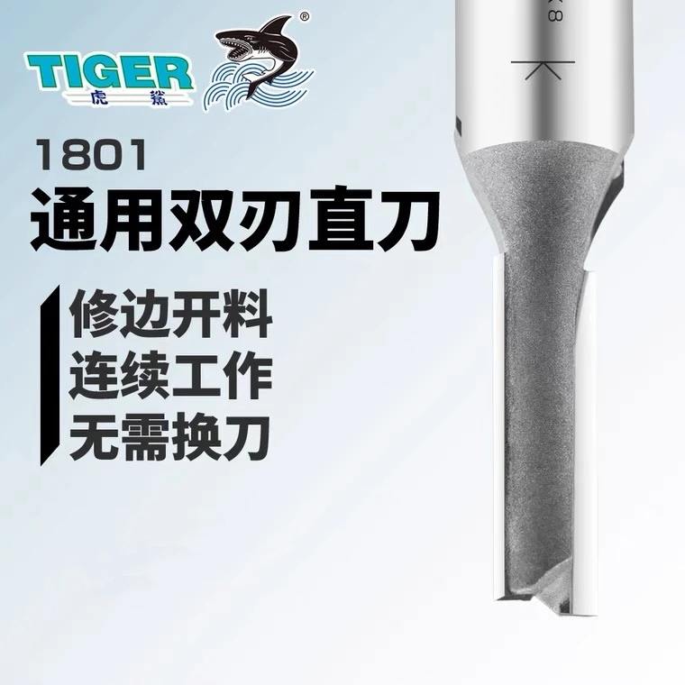 TIGER/虎鯊1801双刃直刀数控雕刻机开料修边刀板式实木家具铣刀