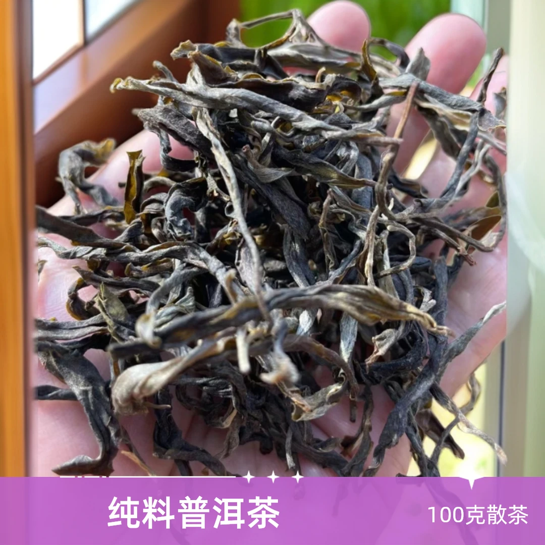 茶农直供 懂过春茶 100克散茶生茶  山头纯料普洱茶