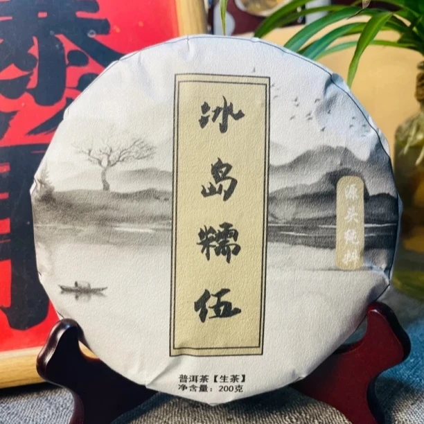 2024年冰岛糯伍古树200g饼茶 生茶料普洱茶茶叶礼盒皇帝柑小青柑
